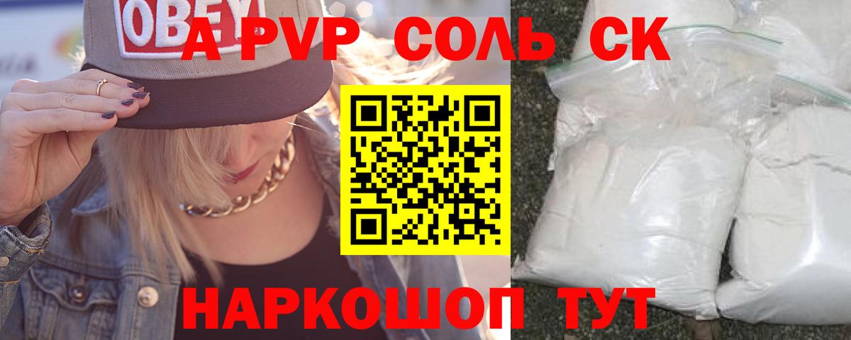 A-PVP крисы CK  Альфа ПВП крисы CK  Вход с VPN  Казань  Альфа ПВП  APVP кристаллы 