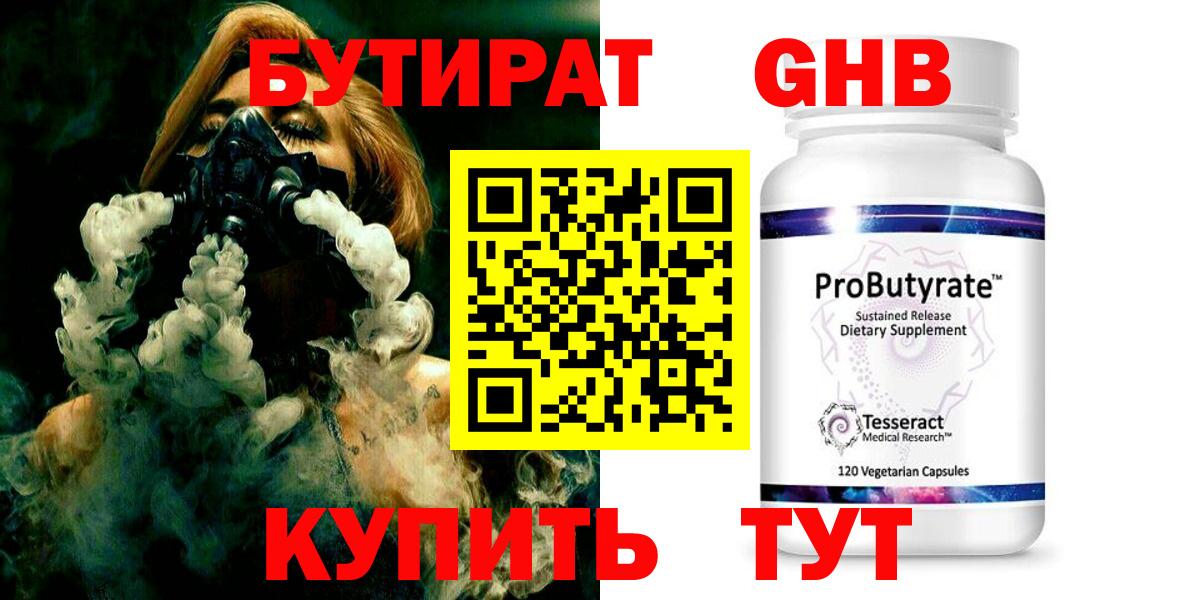 БУТИРАТ 1.4BDO Казань
