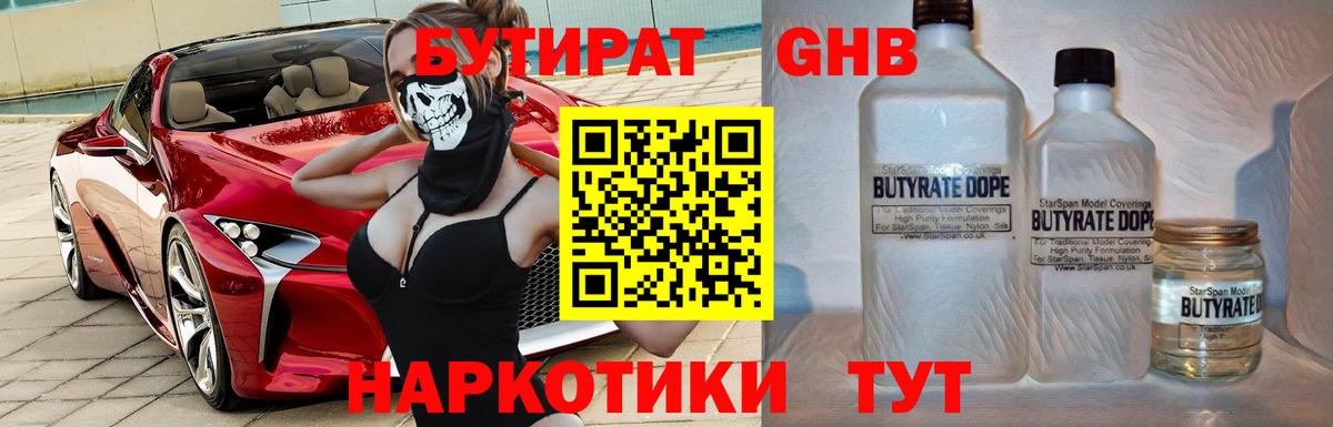 БУТИРАТ Butirat  Вход с VPN  Бутират  Казань 