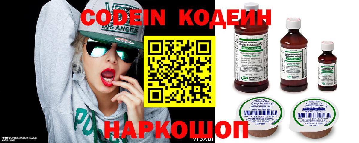 Codein Purple Drank Казань