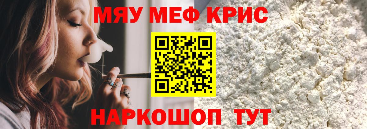 Меф мяу мяу кристаллы Казань